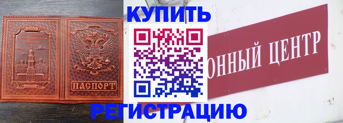 прописка для работы в Светлогорске