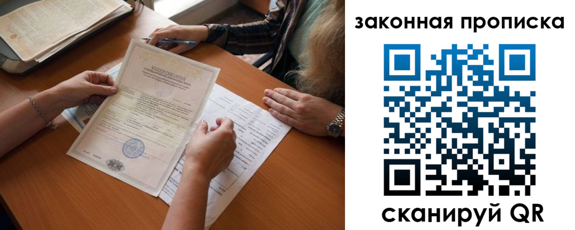временная регистрация недорого в Светлогорске