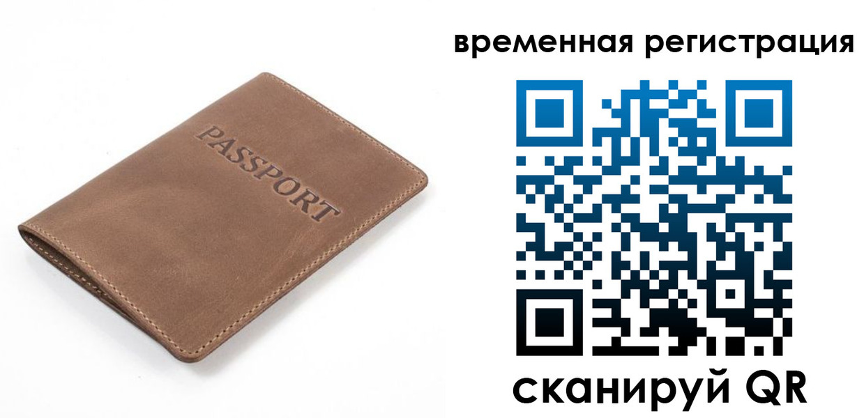 временная регистрация в квартире в Светлогорске