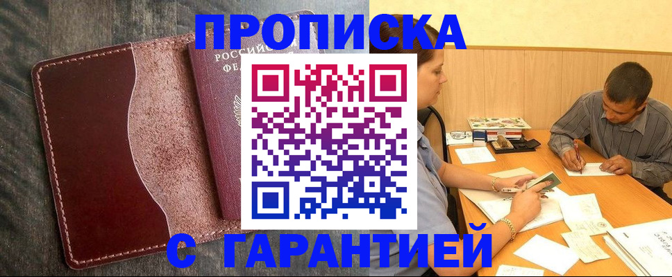временная регистрация адрес в Светлогорске