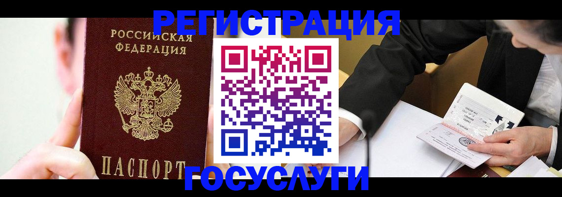 прописка иностранных граждан в Светлогорске