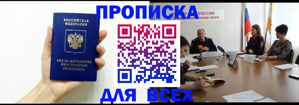 прописка для кредита в Светлогорске