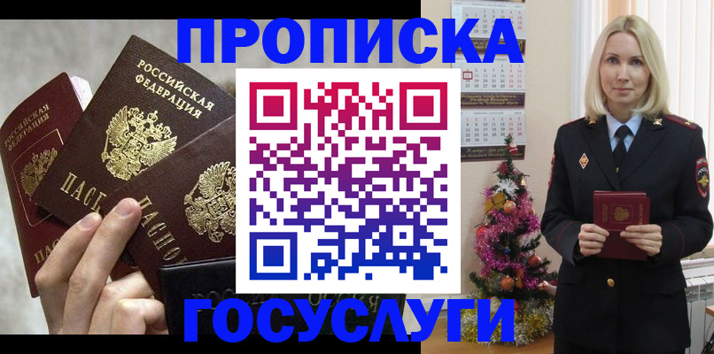 прописка в квартире в Светлогорске