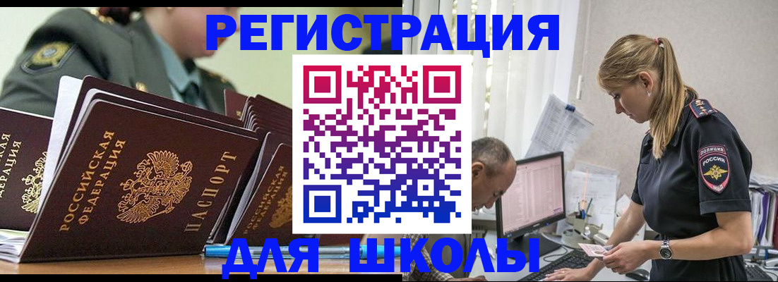 временная регистрация для всех в Светлогорске