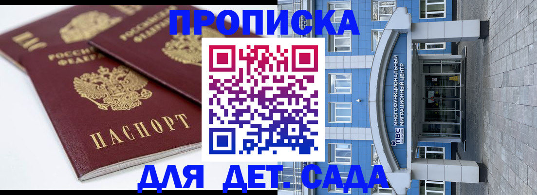 регистрация для дет. сада в Светлогорске